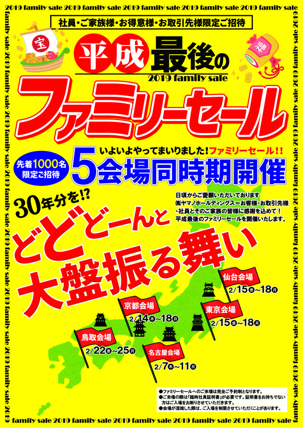 東京きもの愛レポート『2019ファミリーセールが終了しました』｜最新